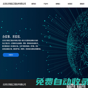 北京東方智造工程技術有限公司