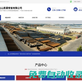 螺旋鋼管-防腐螺旋鋼管廠家-專業螺旋管生產廠家-鹽山昱通管道有限公司