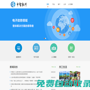 廣州市中智軟件開發有限公司