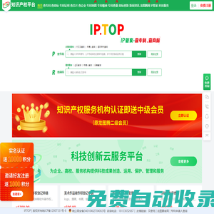 IPTOP-IP管家,查專利,查商標(biāo),知識產(chǎn)權(quán)綜合服務(wù)商