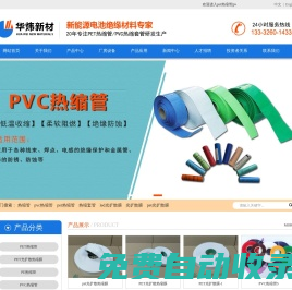 PET熱縮套管_pvc熱縮套管_熱縮管_光擴(kuò)散熱縮膜-廣東華煒新材料科技有限公司
