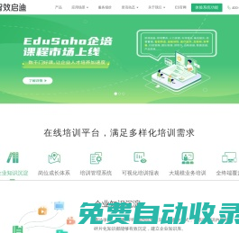 企業培訓系統-在線培訓考試平臺-企業內訓系統-企業培訓課程-員工培訓管理平臺-EduSoho企業大學官網