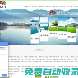 大連艾一德環(huán)境能源工程有限公司-大連艾一德環(huán)境能源工程有限公司