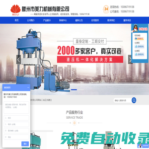 四柱液壓機_單臂油壓機_龍門壓力機_生產廠家 - 滕州市美力機械有限公司