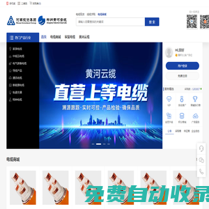 河南國(guó)企電纜廠家_黃河云纜_線纜產(chǎn)品 智慧交易
