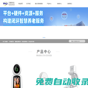 智慧養老解決方案提供商-天睿云科技