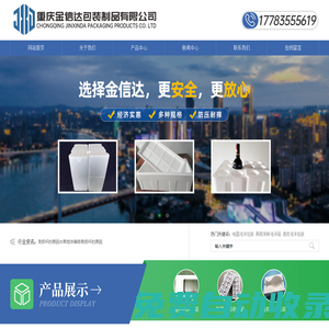 重慶酒類包裝|重慶家電包裝|重慶汽配發(fā)動機(jī)包裝|重慶食品冷鏈快遞箱-網(wǎng)站首頁-重慶金信達(dá)包裝材料有限公司