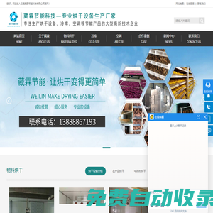 云南中藥材烘干,云南堅果烘干房,昆明三七烘干,昆明煙葉烘干_云南葳霖節(jié)能科技有限公司