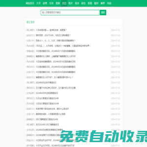 問卜居-提供2024年龍年十二生肖運(yùn)勢(shì)和運(yùn)程大全，揭示2024年犯太歲的生肖及化解方法_升騰傳媒