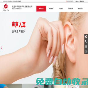 喇叭廠家 揚(yáng)聲器工廠 蜂鳴器 小喇叭 東莞 鳴躍電子科技有限公司