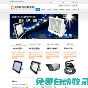 深圳卓立中天科技有限公司-首頁