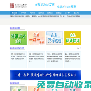 口才培訓(xùn)口才培訓(xùn)班口才培訓(xùn)班演講口才培訓(xùn)班演講口才培訓(xùn)班演講與口才培訓(xùn)班演講與口才培訓(xùn)班北京口才培訓(xùn)班北京口才培訓(xùn)班一對一在線口才訓(xùn)練一對一在線口才訓(xùn)練一對一在線口才訓(xùn)練口才一對一培訓(xùn)網(wǎng)課口才一對一培訓(xùn)網(wǎng)課口才一對一培訓(xùn)網(wǎng)課口才課一對一口才課一對一口才課一對一口才課一對一少兒口才一對一在線課堂少兒口才一對一在線課堂少兒口才一對一在線課堂兒童口才一對一訓(xùn)練兒童口才一對一訓(xùn)練兒童口才一對一訓(xùn)練一對一口才培訓(xùn)一對一口才培訓(xùn)一對一口才培訓(xùn)線上一對一口才培訓(xùn)線上一對一口才培訓(xùn)線上一對一口才培訓(xùn)成人口才一對一成人口才一對一成人口才一對一成人演講口才培訓(xùn)一對一成人演講口才培訓(xùn)一對一成人演講口才培訓(xùn)一對一口才培訓(xùn)線上課程口才培訓(xùn)線上課程口才培訓(xùn)線上課程口才培訓(xùn)哪個機構(gòu)好口才培訓(xùn)哪個機構(gòu)好口才培訓(xùn)哪個機構(gòu)好兒童口才培訓(xùn)兒童口才培訓(xùn)兒童口才培訓(xùn)兒童口才培訓(xùn)朗誦培訓(xùn)班朗誦培訓(xùn)班朗誦培訓(xùn)班網(wǎng)上朗誦培訓(xùn)班網(wǎng)上朗誦培訓(xùn)班網(wǎng)上朗誦培訓(xùn)班在線朗誦培訓(xùn)班在線朗誦培訓(xùn)班在線朗誦培訓(xùn)班線上朗誦培訓(xùn)班線上朗誦培訓(xùn)班線上朗誦培訓(xùn)班小學(xué)生朗誦培訓(xùn)班小學(xué)生朗誦培訓(xùn)班小學(xué)生朗誦培訓(xùn)班兒童朗誦培訓(xùn)班兒童朗誦培訓(xùn)班兒童朗誦培訓(xùn)班少兒朗誦培訓(xùn)班少兒朗誦培訓(xùn)班少兒朗誦培訓(xùn)班北京少兒朗誦培訓(xùn)班北京少兒朗誦培訓(xùn)班北京少兒朗誦培訓(xùn)班北京朗誦培訓(xùn)班北京朗誦培訓(xùn)班北京朗誦培訓(xùn)班成人朗誦培訓(xùn)班成人朗誦培訓(xùn)班成人朗誦培訓(xùn)班中老年朗誦培訓(xùn)班課程中老年朗誦培訓(xùn)班課程中老年朗誦培訓(xùn)班課程朗誦培訓(xùn)班課程朗誦培訓(xùn)班課程朗誦培訓(xùn)班課程朗誦培訓(xùn)網(wǎng)課朗誦培訓(xùn)網(wǎng)課朗誦培訓(xùn)網(wǎng)課少兒朗誦培訓(xùn)網(wǎng)課少兒朗誦培訓(xùn)網(wǎng)課少兒朗誦培訓(xùn)網(wǎng)課小學(xué)生朗誦培訓(xùn)網(wǎng)課小學(xué)生朗誦培訓(xùn)網(wǎng)課小學(xué)生朗誦培訓(xùn)網(wǎng)課成人朗誦培訓(xùn)網(wǎng)課成人朗誦培訓(xùn)網(wǎng)課成人朗誦培訓(xùn)網(wǎng)課成人朗誦培訓(xùn)網(wǎng)課兒童朗誦線上課程兒童朗誦線上課程兒童朗誦線上課程小學(xué)生朗誦培訓(xùn)小學(xué)生朗誦培訓(xùn)小學(xué)生朗誦培訓(xùn)少兒朗誦培訓(xùn)少兒朗誦培訓(xùn)少兒朗誦培訓(xùn)教師朗誦培訓(xùn)教師朗誦培訓(xùn)教師朗誦培訓(xùn)北京朗誦培訓(xùn)北京朗誦培訓(xùn)北京朗誦培訓(xùn)北京朗誦培訓(xùn)北京少兒朗誦培訓(xùn)北京少兒朗誦培訓(xùn)北京少兒朗誦培訓(xùn)北京兒童朗誦培訓(xùn)北京兒童朗誦培訓(xùn)北京兒童朗誦培訓(xùn)兒童朗誦培訓(xùn)學(xué)校兒童朗誦培訓(xùn)學(xué)校兒童朗誦培訓(xùn)學(xué)校朗誦培訓(xùn)學(xué)校朗誦培訓(xùn)學(xué)校朗誦培訓(xùn)學(xué)校朗誦培訓(xùn)機構(gòu)朗誦培訓(xùn)機構(gòu)朗誦培訓(xùn)機構(gòu)朗誦培訓(xùn)機構(gòu)青少年朗誦培訓(xùn)機構(gòu)青少年朗誦培訓(xùn)機構(gòu)青少年朗誦培訓(xùn)機構(gòu)朗誦培訓(xùn)機構(gòu)加盟朗誦培訓(xùn)機構(gòu)加盟朗誦培訓(xùn)機構(gòu)加盟北京少兒朗誦培訓(xùn)機構(gòu)北京少兒朗誦培訓(xùn)機構(gòu)北京少兒朗誦培訓(xùn)機構(gòu)北京朗誦培訓(xùn)機構(gòu)北京朗誦培訓(xùn)機構(gòu)北京朗誦培訓(xùn)機構(gòu)北京朗誦機構(gòu)哪個好北京朗誦機構(gòu)哪個好北京朗誦機構(gòu)哪個好朗誦培訓(xùn)課程朗誦培訓(xùn)課程朗誦培訓(xùn)課程朗誦培訓(xùn)課程少兒朗誦培訓(xùn)課程少兒朗誦培訓(xùn)課程少兒朗誦培訓(xùn)課程少兒朗誦培訓(xùn)課程線上課程少兒朗誦培訓(xùn)課程線上課程少兒朗誦培訓(xùn)課程線上課程少兒朗誦線上培訓(xùn)少兒朗誦線上培訓(xùn)少兒朗誦線上培訓(xùn)朗誦在線課程朗誦在線課程朗誦在線課程朗誦在線課程朗誦網(wǎng)上課程朗誦網(wǎng)上課程朗誦網(wǎng)上課程朗誦網(wǎng)上課程線上朗誦課線上朗誦課線上朗誦課線上朗誦課線上朗誦教學(xué)線上朗誦教學(xué)線上朗誦教學(xué)線上朗誦教學(xué)朗誦一對一培訓(xùn)朗誦一對一培訓(xùn)朗誦一對一培訓(xùn)朗誦一對一培訓(xùn)少兒朗誦班少兒朗誦班少兒朗誦班少兒朗誦班兒童朗誦班培訓(xùn)兒童朗誦班培訓(xùn)兒童朗誦班培訓(xùn)北京朗誦培訓(xùn)班哪里好北京朗誦培訓(xùn)班哪里好北京朗誦培訓(xùn)班哪里好北京哪里有朗誦培訓(xùn)班北京哪里有朗誦培訓(xùn)班北京哪里有朗誦培訓(xùn)班北京豐臺朗誦班哪里有北京豐臺朗誦班哪里有北京豐臺朗誦班哪里有北京兒童國學(xué)朗誦培訓(xùn)北京兒童國學(xué)朗誦培訓(xùn)北京兒童國學(xué)朗誦培訓(xùn)北京國學(xué)朗誦培訓(xùn)北京國學(xué)朗誦培訓(xùn)北京國學(xué)朗誦培訓(xùn)海淀兒童朗誦培訓(xùn)海淀兒童朗誦培訓(xùn)海淀兒童朗誦培訓(xùn)朗誦興趣班朗誦興趣班朗誦興趣班朗誦興趣班培訓(xùn)孩子朗誦的網(wǎng)課培訓(xùn)孩子朗誦的網(wǎng)課培訓(xùn)孩子朗誦的網(wǎng)課朗誦班表演班朗誦班表演班朗誦班表演班朗誦班表演班朗誦班招生朗誦班招生朗誦班招生朗誦班招生朗誦班課程朗誦班課程朗誦班課程朗誦班課程朗誦培訓(xùn)班課程朗誦培訓(xùn)班課程朗誦培訓(xùn)班課程朗誦速成班朗誦速成班朗誦速成班朗誦速成班兒童朗讀培訓(xùn)兒童朗讀培訓(xùn)兒童朗讀培訓(xùn)兒童朗讀培訓(xùn)加盟兒童朗讀培訓(xùn)加盟兒童朗讀培訓(xùn)加盟小學(xué)生朗讀培訓(xùn)小學(xué)生朗讀培訓(xùn)小學(xué)生朗讀培訓(xùn)北京中老年朗誦培訓(xùn)班北京中老年朗誦培訓(xùn)班北京中老年朗誦培訓(xùn)班北京成人朗讀培訓(xùn)班北京成人朗讀培訓(xùn)班北京成人朗讀培訓(xùn)班成人朗誦配音課成人朗誦配音課成人朗誦配音課上海朗誦培訓(xùn)班哪里好上海朗誦培訓(xùn)班哪里好上海朗誦培訓(xùn)班哪里好在哪里可以學(xué)朗誦在哪里可以學(xué)朗誦在哪里可以學(xué)朗誦朗誦師資培訓(xùn)朗誦師資培訓(xùn)朗誦師資培訓(xùn)朗誦師資培訓(xùn)朗誦培訓(xùn)老師朗誦培訓(xùn)老師朗誦培訓(xùn)老師朗誦培訓(xùn)老師經(jīng)典誦讀課程經(jīng)典誦讀課程經(jīng)典誦讀課程經(jīng)典誦讀課程中國朗誦培訓(xùn)機構(gòu)中國朗誦培訓(xùn)機構(gòu)中國朗誦培訓(xùn)機構(gòu)北京朗誦培訓(xùn)機構(gòu)排名北京朗誦培訓(xùn)機構(gòu)排名北京朗誦培訓(xùn)機構(gòu)排名北京小學(xué)朗誦培訓(xùn)機構(gòu)排名北京小學(xué)朗誦培訓(xùn)機構(gòu)排名北京小學(xué)朗誦培訓(xùn)機構(gòu)排名朗誦老師培訓(xùn)班朗誦老師培訓(xùn)班朗誦老師培訓(xùn)班詩歌朗誦培訓(xùn)班詩歌朗誦培訓(xùn)班詩歌朗誦培訓(xùn)班網(wǎng)上詩歌朗誦培訓(xùn)班網(wǎng)上詩歌朗誦培訓(xùn)班網(wǎng)上詩歌朗誦培訓(xùn)班少兒朗誦技巧培訓(xùn)少兒朗誦技巧培訓(xùn)少兒朗誦技巧培訓(xùn)兒童朗誦技巧培訓(xùn)兒童朗誦技巧培訓(xùn)兒童朗誦技巧培訓(xùn)零基礎(chǔ)學(xué)朗誦網(wǎng)絡(luò)課程零基礎(chǔ)學(xué)朗誦網(wǎng)絡(luò)課程零基礎(chǔ)學(xué)習(xí)朗誦網(wǎng)絡(luò)課程朗誦教學(xué)課程網(wǎng)絡(luò)課程朗誦教學(xué)課程網(wǎng)絡(luò)課程朗誦教學(xué)課程網(wǎng)絡(luò)課程網(wǎng)上朗誦教學(xué)課程網(wǎng)上朗誦教學(xué)課程網(wǎng)上朗誦教學(xué)課程老師線上朗誦培訓(xùn)老師線上朗誦培訓(xùn)老師線上朗誦培訓(xùn)老師線上朗讀培訓(xùn)課程老師線上朗讀培訓(xùn)課程老師線上朗讀培訓(xùn)課程網(wǎng)上朗讀培訓(xùn)課程網(wǎng)上朗讀培訓(xùn)課程網(wǎng)上朗讀培訓(xùn)課程少兒朗讀技巧培訓(xùn)少兒朗讀技巧培訓(xùn)少兒朗讀技巧培訓(xùn)少兒朗讀培訓(xùn)少兒朗讀培訓(xùn)少兒朗讀培訓(xùn)兒童朗讀技巧培訓(xùn)兒童朗讀技巧培訓(xùn)兒童朗讀技巧培訓(xùn)青少年語言培訓(xùn)班青少年語言培訓(xùn)班青少年語言培訓(xùn)班少兒培訓(xùn)班少兒培訓(xùn)班少兒培訓(xùn)班少兒培訓(xùn)班少兒培訓(xùn)加盟少兒培訓(xùn)加盟少兒培訓(xùn)加盟兒童培訓(xùn)班兒童培訓(xùn)班兒童培訓(xùn)班兒童培訓(xùn)班兒童培訓(xùn)機構(gòu)排名兒童培訓(xùn)機構(gòu)排名兒童培訓(xùn)機構(gòu)排名零基礎(chǔ)怎么學(xué)朗讀零基礎(chǔ)怎么學(xué)朗讀零基礎(chǔ)怎么學(xué)朗讀上海少兒朗誦演講培訓(xùn)班上海少兒朗誦演講培訓(xùn)班上海少兒朗誦演講培訓(xùn)班上海兒童朗誦培訓(xùn)上海兒童朗誦培訓(xùn)上海兒童朗誦培訓(xùn)上海兒童朗誦培訓(xùn)推薦上海兒童朗誦培訓(xùn)推薦上海兒童朗誦培訓(xùn)推薦線上口才課程平臺哪個好線上口才課程平臺哪個好線上口才課程平臺哪個好