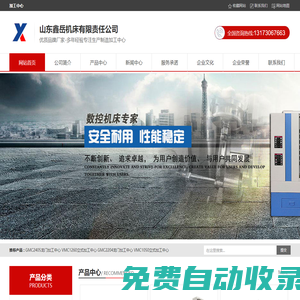 立式加工中心_臥式加工中心_龍門加工中心-山東鑫岳機(jī)床有限責(zé)任公司