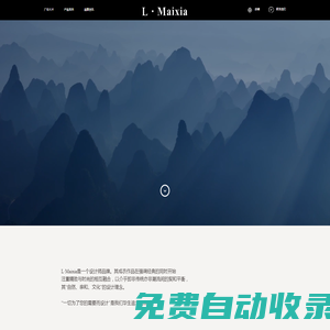 L ? Maixia露瑪莉先官方網站-L·Maixia一切為您的需要而設計
