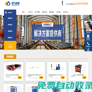 耿力機械官網 智能鋼筋加工設備_鋼筋設備_橋梁鋼筋設備_隧道鋼筋設備_耿力機械