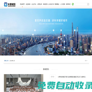 長(zhǎng)春城投建設(shè)投資(集團(tuán))有限公司