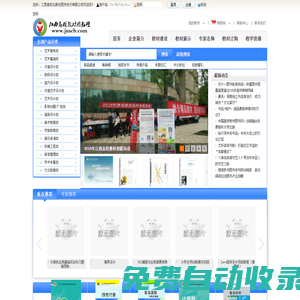 江西高校教材圖書網