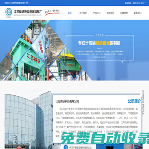 鍛造油壓機_鍛造液壓機_數控精鍛機_江蘇攏研快鍛液壓機械廠