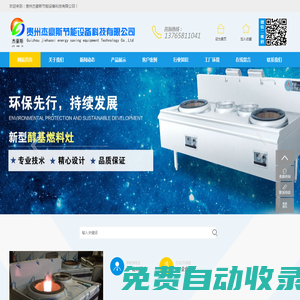 貴州甲醇灶具,貴陽廚房設(shè)備廠家,貴陽植物油燃料-貴州杰豪斯節(jié)能設(shè)備科技有限公司