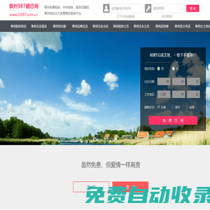 泰州相親網-泰州征婚網-泰州相親服務中心 - 泰州987婚戀網