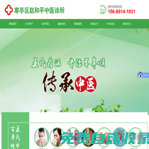 寒亭區(qū)趙和平中醫(yī)診所,慢性鼻炎,過(guò)敏性鼻炎,扁桃體炎,干燥性鼻炎,鼻竇炎,慢性咽炎,腺樣體肥大