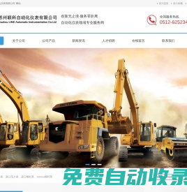 蘇州聯(lián)科自動(dòng)化儀表有限公司
