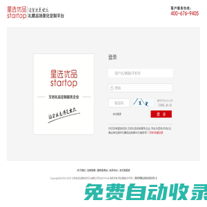 登錄-星選優(yōu)品-文創(chuàng)禮品定制服務(wù)企業(yè)_專業(yè)為團(tuán)體/機(jī)構(gòu)/企事業(yè)單位提供禮贈(zèng)品定制解決方案