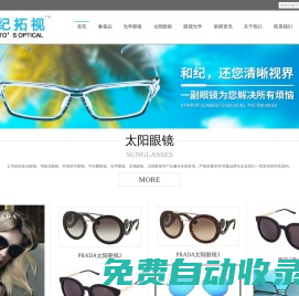 近視眼鏡批發(fā)_防藍(lán)光眼鏡_駕駛員眼鏡_勞保防護(hù)眼鏡_可折疊眼鏡_上海和紀(jì)眼鏡有限公司