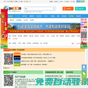 盤州信息網(wǎng) - 免費(fèi)發(fā)布房產(chǎn)、招聘、求職、二手、商鋪等信息,讓您的信息快速公布全城 www.0858xxw.com