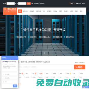 上海千櫻信息科技-上海兆櫻集團-動態(tài)IP和PPTP云主機-專業(yè)虛擬主機域名注冊服務商!穩(wěn)定、安全、高速的虛擬主機！域名注冊虛擬主機租用