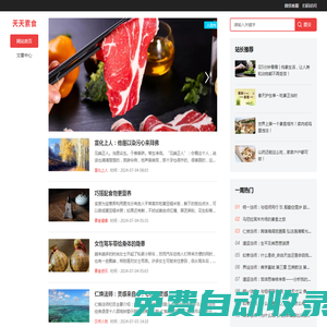 天天素食網(wǎng) - 素食界熱點(diǎn)信息資訊分享平臺(tái)