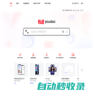 網(wǎng)易有道