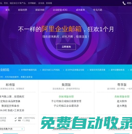 購買阿里企業(yè)郵箱價(jià)格 低至5折 阿里云企業(yè)郵箱 申請(qǐng)入口