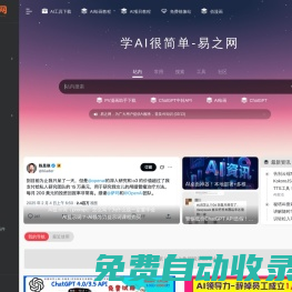 學(xué)AI很簡單-易之網(wǎng) | 國內(nèi)最大的AI工具導(dǎo)航網(wǎng)站
