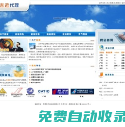 天津市吉運(yùn)物流有限公司|天津航空貨運(yùn)|13702150907
|天津航空貨運(yùn)公司|航空貨運(yùn)|天津貨運(yùn)代理|天津空運(yùn)公司|濱海新區(qū)航空貨運(yùn)
