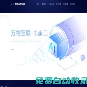 騰淵達(dá)-專注物聯(lián)網(wǎng)方案研究