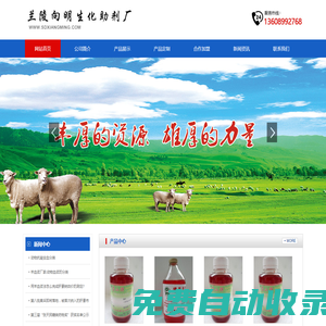 血漿、綿羊血漿、肝素效價(jià)、綿羊血漿生產(chǎn)、血漿生產(chǎn)、綿羊血漿公司、血漿公司_羊血漿,綿羊血漿,臨沂綿羊血漿_蘭陵向明生化助劑廠 - 域名未授權(quán)