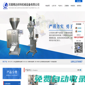 無錫博達祥和機械設備有限公司