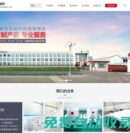鄭州遠(yuǎn)東耐火材料有限公司-專業(yè)從事玻璃窯用電熔鋯剛玉耐火材料生產(chǎn)制造商