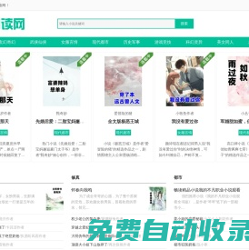 熱門(mén)完結(jié)小說(shuō)推薦_免費(fèi)好看的小說(shuō)試讀 - 玉帶看書(shū) - 飛可網(wǎng)絡(luò)
