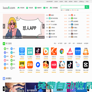 安卓軟件下載網(wǎng)-app大全免費(fèi)下載大全網(wǎng)站--iu9軟件商店