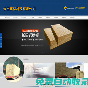 山西外墻巖棉板|巖棉板廠家|復(fù)合/礦用巖棉板-山西省繁峙縣長(zhǎng)田建材科技有限公司