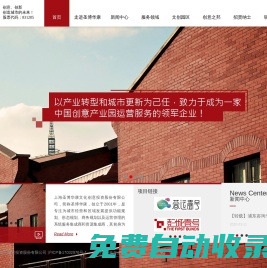 文創園區_創意產業_舊廠房改建_上海圣博華康文化創意投資股份有限公司