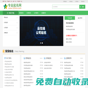 在線取名,免費取名,嬰兒取名,取名字大全免費查詢 - 起名網(wǎng)