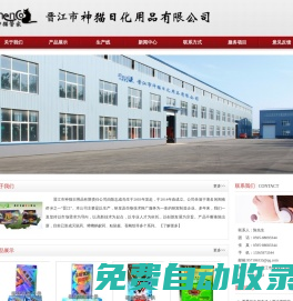 晉江市神貓日用品有限責(zé)任公司