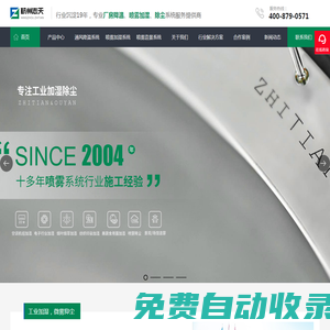 杭州廠房降溫_浙江車(chē)間降溫_通風(fēng)降溫設(shè)備_工業(yè)加濕器廠家「志天降溫加濕」