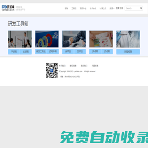研發(fā)埠(www.yanfabu.com)，工程研發(fā)創(chuàng)新服務(wù)平臺(tái)。 - 研發(fā)埠