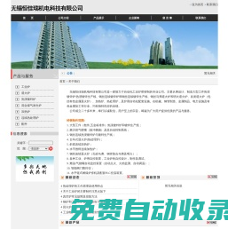 無錫恒佳瑞機電科技有限公司