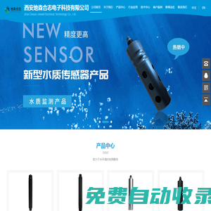 西安地森合志電子科技有限公司-數(shù)字傳感器|在線傳感器|水質(zhì)監(jiān)測產(chǎn)品|水質(zhì)傳感器-西安地森合志電子科技有限公司