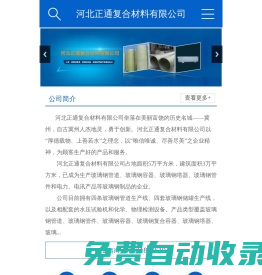 正通玻璃鋼|玻璃鋼管道|玻璃鋼儲(chǔ)罐|工藝管道|河北正通復(fù)合材料有限公司